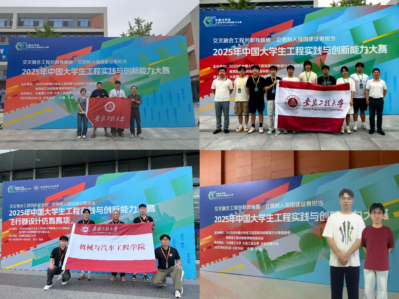 我校学子在2025年中国大学生工程实践与创新能力大赛总决赛中斩获佳绩