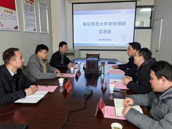 阜阳师范大学来校调研交流