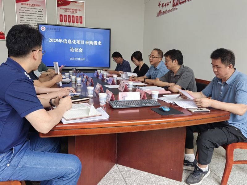 现代技术中心组织召开2025年...