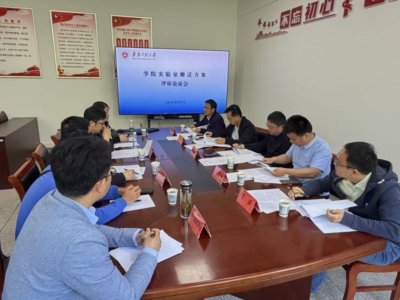 现代技术中心组织召开学院实验室...
