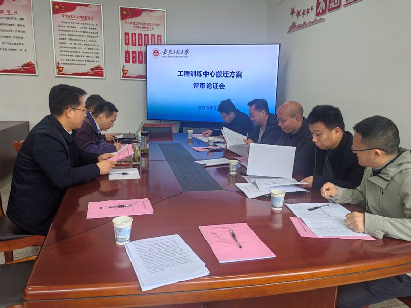 现代技术中心组织召开工程训练中...