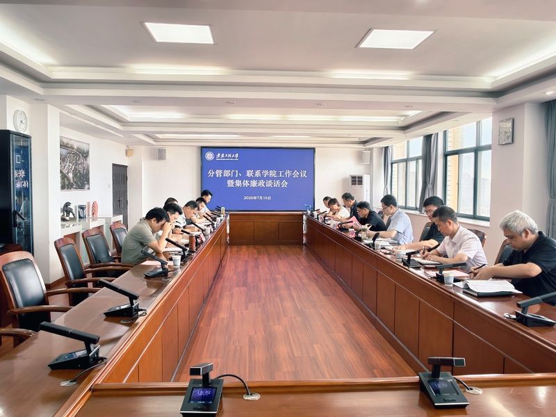 王成军副校长召开分管部门、联系...